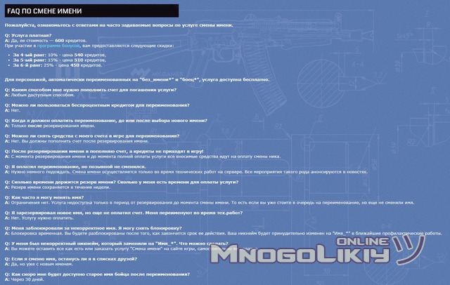 FAQ смена ника WF