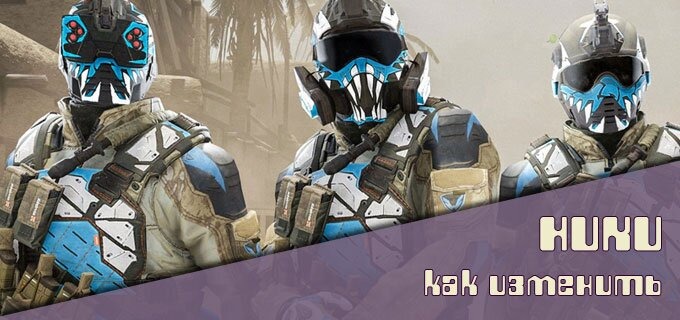 Изменить имя ник WarFace Изменить имя ник WarFace