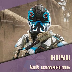 Как изменить имя ник WarFace