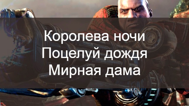 Крутые имена WarFace Крутые имена WarFace