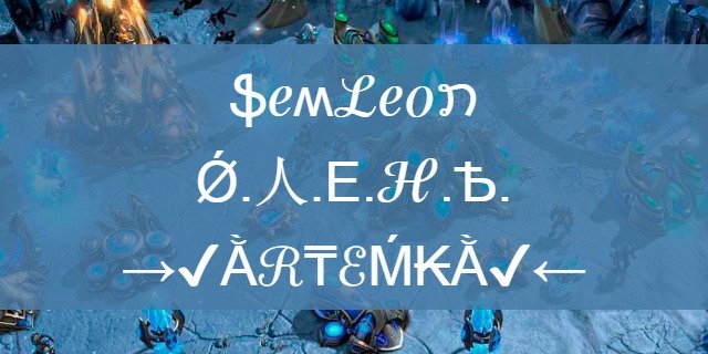Прикольные ники для игр