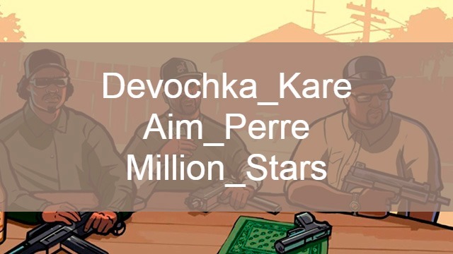 РП никнеймы для SAMP