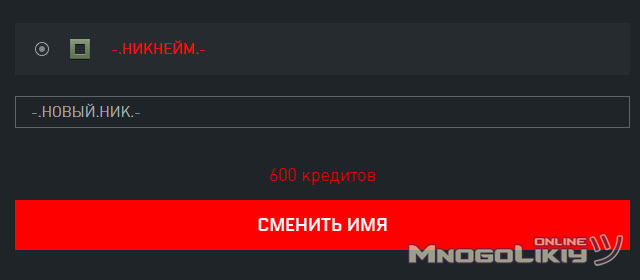 Смена имени ника WarFace