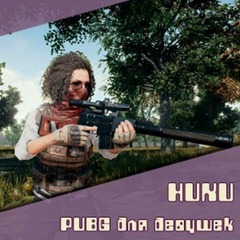 Женские имена ники PUBG